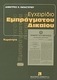 Εγχειρίδιο εμπράγματου δικαίου, Κυριότητα