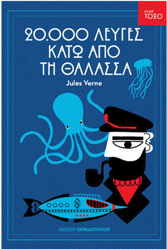 Είκοσι χιλιάδες λεύγες κάτω από τη θάλασσα