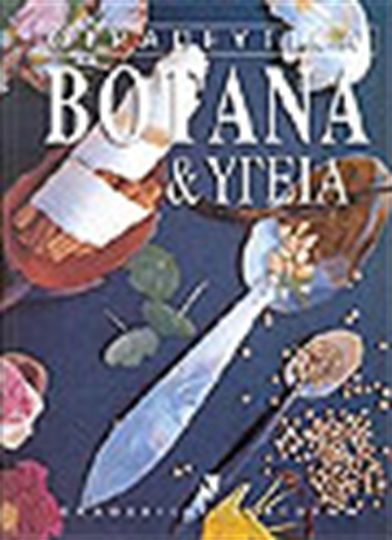 Θεραπευτικά βότανα και υγεία, Prevention and treatment: Herbs and healthy eating: diet, slimming and beauty: Proper living, longevity, etc.