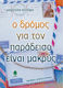 Ο δρόμος για τον παράδεισο είναι μακρύς, Jugendroman