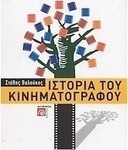 Ιστορία του κινηματογράφου