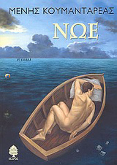 Νώε