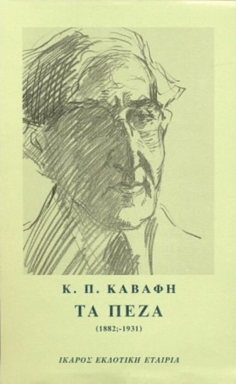Τα πεζά, 1882;-1931 Τα πεζά, 1882;-1931