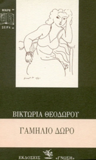 Γαμήλιο Δώρο
