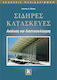 Σιδηρές κατασκευές, Ανάλυση και διαστασιολόγηση