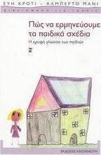 Πώς να ερμηνεύουμε τα παιδικά σχέδια, Die verborgene Sprache der Kinder