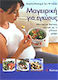 Μαγειρική για εγκύους, Delicious and nutritious recipes for the expectant mother