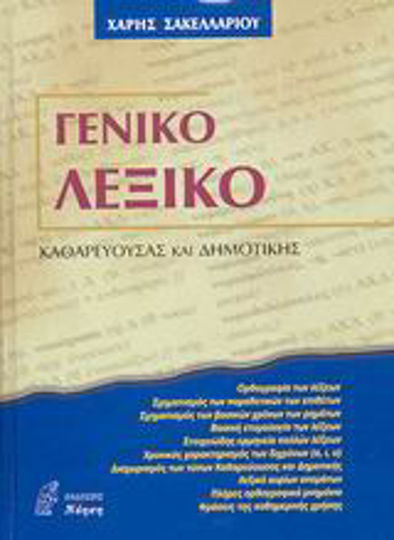Γενικό λεξικό, Cleaning room and municipal