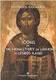 Icons of the Monastery of Leimon in Lesbos Iland, A Concise Quide
