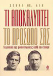 Τι αποκαλύπτει το πρόσωπό σας, Τα μυστικά της φυσιογνωμικής απλά και έγκυρα