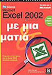 Ελληνικό Microsoft Excel 2002 με μια ματιά, Quick answers for Excel 2002 in plain English