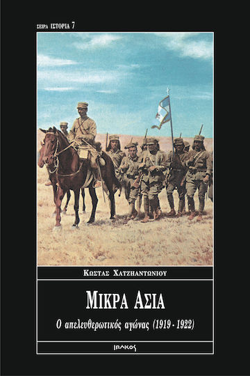 Μικρά Ασία, Борбата за освобождение 1919-1922 г