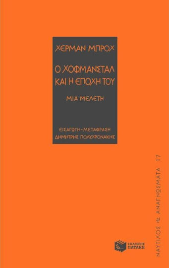Ο Χόφμανσταλ και η εποχή του, Μια μελέτη