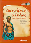 Διαγόρας ο Ρόδιος, Der große Boxer 21033