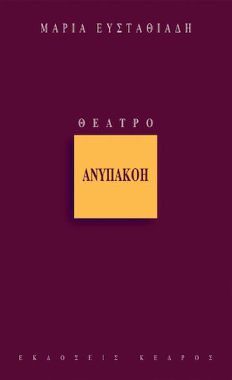 Ανυπακοή