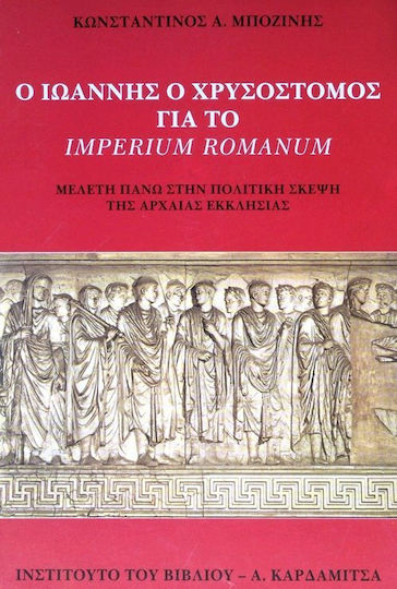 Ο Ιωάννης ο Χρυσόστομος για το Imperium Romanum, Μελέτη πάνω στην πολιτιική σκέψη της αρχαίας εκκλησίας Ο Ιωάννης ο Χρυσόστομος για το Imperium Romanum, Μελέτη πάνω στην πολιτιική σκέψη της αρχαίας εκκλησίας