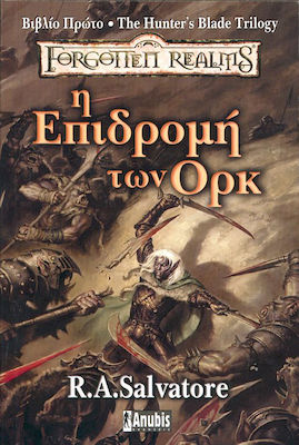 Η Επιδρομή των ορκ