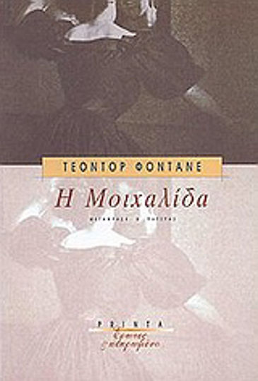 Η Μοιχαλίδα Η Μοιχαλίδα