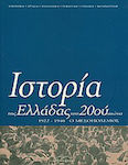 Ιστορία της Ελλάδας του 20ού αιώνα, Perioada interbelică 1922-1940