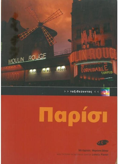 Παρίσι Παρίσι