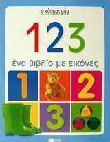 1 2 3, Ένα βιβλίο με εικόνες