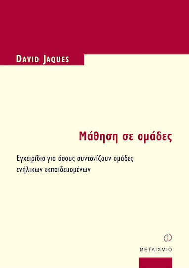 Μάθηση σε ομάδες, Εγχειρίδιο για όσους συντονίζουν ομάδες ενήλικων εκπαιδευομένων