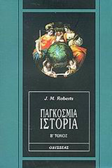 Παγκόσμια ιστορία