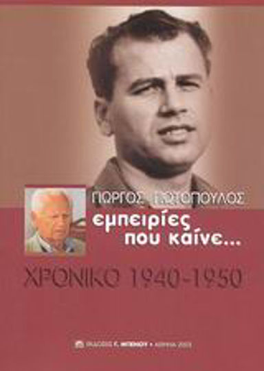 Εμπειρίες που καίνε Εμπειρίες που καίνε