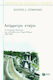 Ασύμμετροι εταίροι, The United States and Greece in the Cold War, 1953-1961