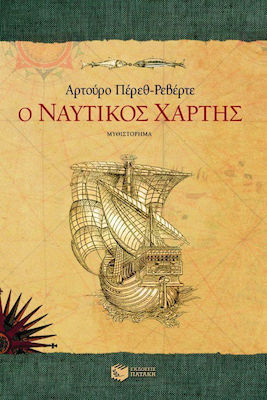 Ο Ναυτικός Χάρτης, Neuartige