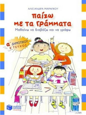 Παίζω με τα γράμματα Α΄ δημοτικού, Μαθαίνω να διαβάζω και να γράφω-B' Τεύχος