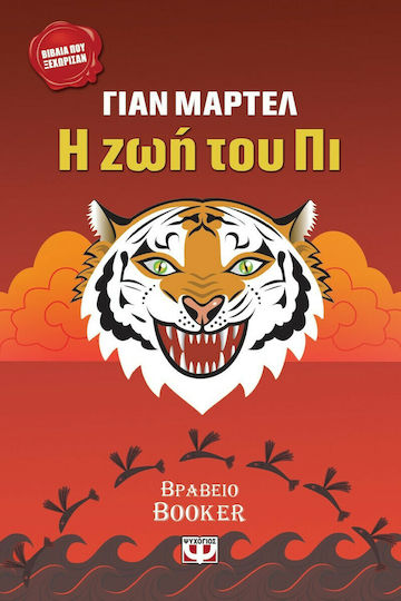 Η ζωή του πι Η ζωή του πι