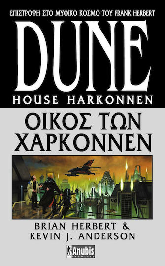 Dune Prequels, Cartea 2 (ediția a')