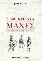 3.500 χρόνια μάχες, Conflicts, campaigns, wars from the A-Z