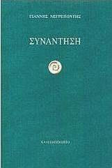 Συνάντηση Συνάντηση