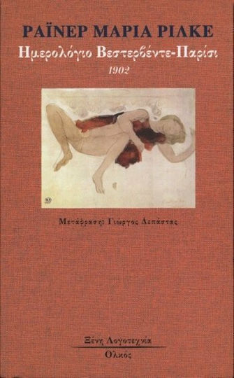 Ημερολόγιο Βεστερβέντε - Παρίσι 1902 Ημερολόγιο Βεστερβέντε - Παρίσι 1902