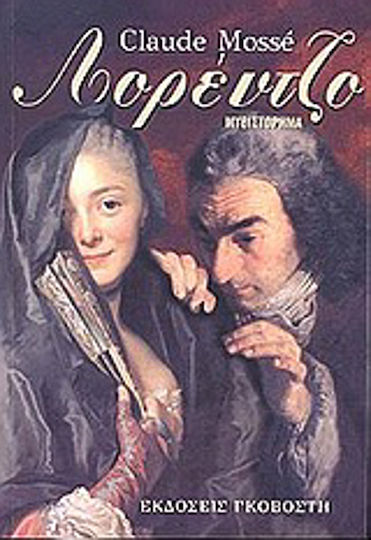 Λορέντζο, Novel