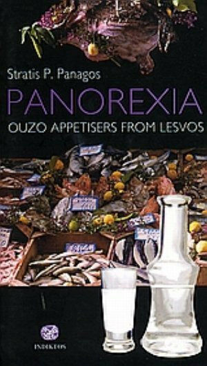 Panorexia, Предястия с узо от Лесбос Panorexia, Предястия с узо от Лесбос
