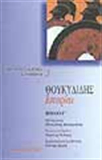 Ιστορίαι, Book C Ιστορίαι, Book C