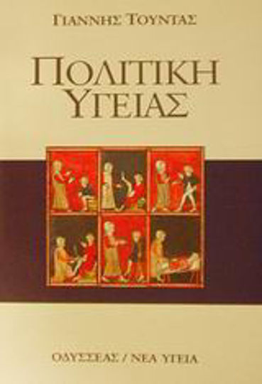 Πολιτική υγείας Πολιτική υγείας