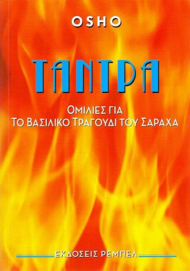 Τάντρα, Το μεγάλο βιβλίο: Το βασιλικό τραγούδι του Σαράχα