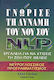 Γνώρισε τη Δύναμη Του Νου Σου, Tools to Build the Life you Want
