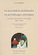 Τα ελγίνεια μάρμαρα. Το κυπριακό ζήτημα, And other prose texts of the poet 1887-1901