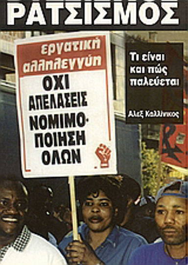 Ρατσισμός, Какво представлява и как се води борба с него