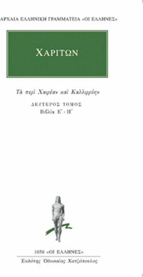 Άπαντα 2, Despre Harean și Callirhoine: Cărțile E-H