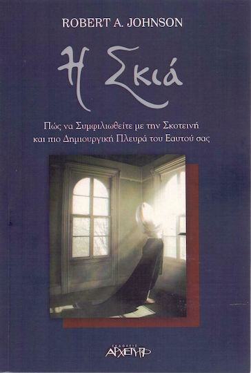 Η σκιά, Revealing the dark side of the soul