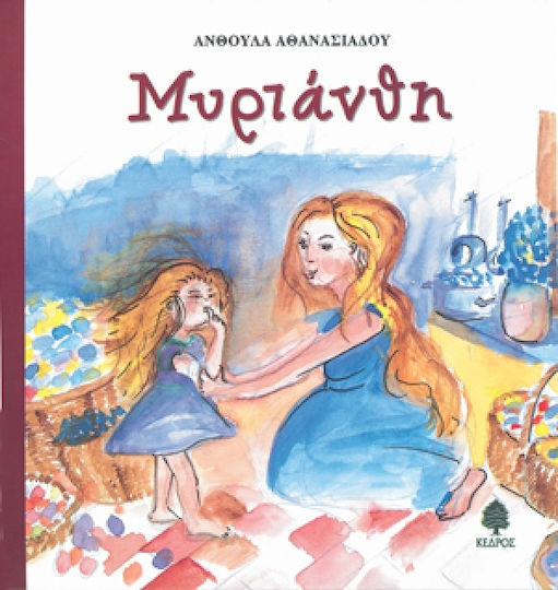 Μυριάνθη. Ο Λουκουμάκης στην Καραμελοχώρα Μυριάνθη. Ο Λουκουμάκης στην Καραμελοχώρα