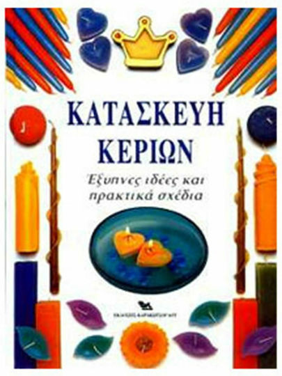 Κατασκευή Κεριών, Έξυπνες Ιδέες και Πρακτικά Σχέδια