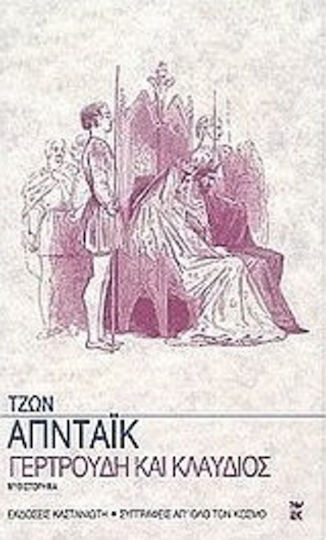 Γερτρούδη και Κλαύδιος, Novel
