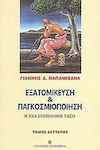 Εξατομίκευση και παγκοσμιοποίηση, Η νέα συμβολική τάξη